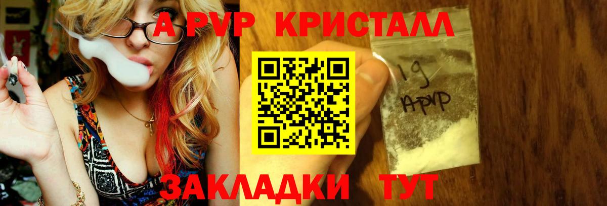 Азнакаево  A PVP СК  как найти закладки  Вход с VPN  A PVP СК КРИС  Alpha PVP Crystall 