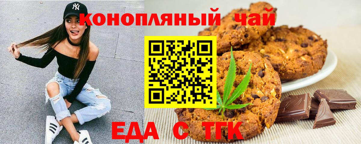 Еда ТГК марихуана  Вход с VPN  Азнакаево 